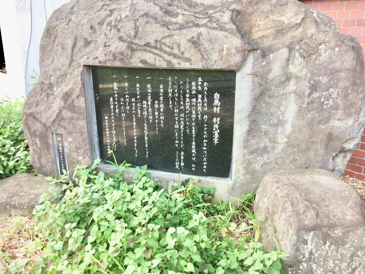 白馬村役場