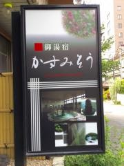 御湯宿かすみそう信州湯田中ぷらざほてる