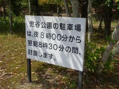 兜谷公園