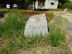 兜谷公園