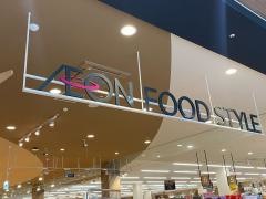 イオンフードスタイル栂・美木多店