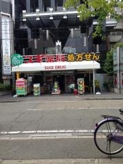 スギ薬局　武庫之荘店