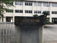 徳島県立城西高等学校