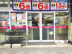 よどやドラッグ城北店