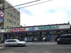 よどやドラッグ城北店