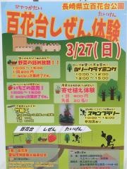長崎県立百花台公園
