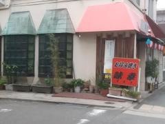 お好み焼味幸