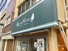 ジェラート・ナチュレ