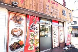 福華