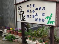 田中屋