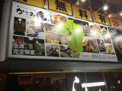 かこみ庵　佐賀愛敬店