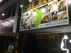 かこみ庵　佐賀愛敬店