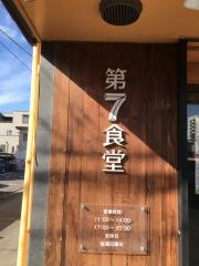 第７食堂