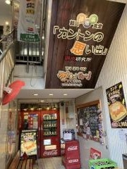 カントンの思い出　名古屋大須店