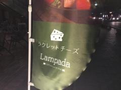 ランパーダ（Ｌａｍｐａｄａ）