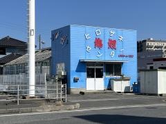 ヒロザネ錦鯉センター