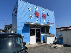ヒロザネ錦鯉センター