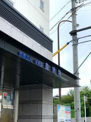 倉病院