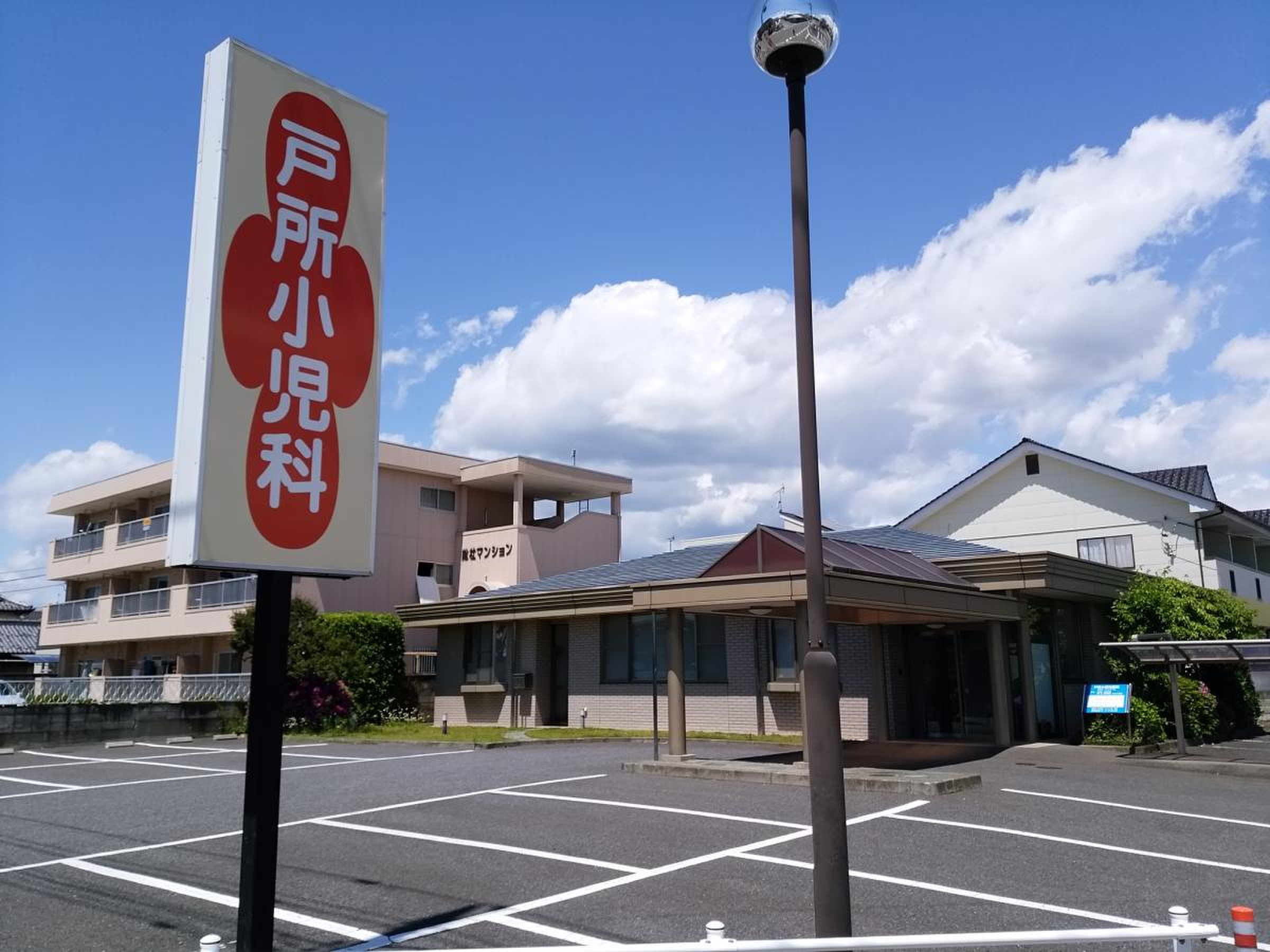 戸 所 小児科
