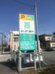 おしきり眼科