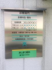 おしきり眼科