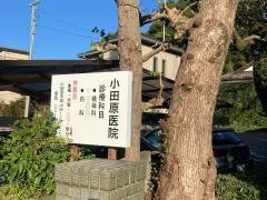 小田原医院