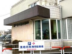 浅地内科医院