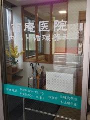 西庵医院内科循環器科