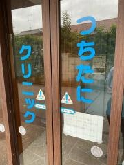 つちたにクリニック