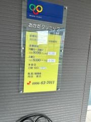 おかだクリニック
