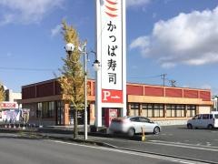 かっぱ寿司　佐沼店