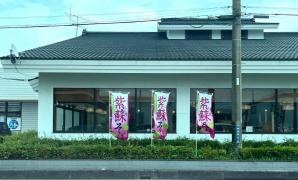 和食レストランとんでん　東松山店