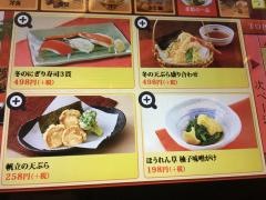和食さと　府中店