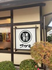 サガミ　豊田朝日店