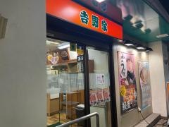 吉野家　プリコ三宮店