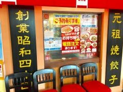 大阪王将　西原シティ店