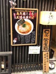 麺や　そめいよしの