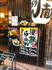 麺一献