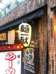 麺一献