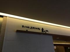 三浦三崎港恵み　渋谷ヒカリエ店