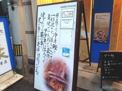 土佐鮨処康　弐号店
