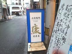 土佐鮨処康　弐号店