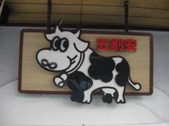 五割安