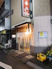 かつ平