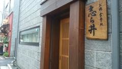 志ら井