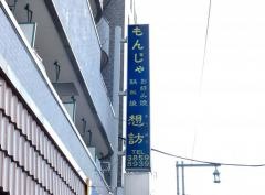 想訪