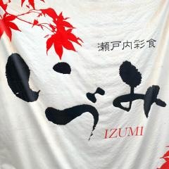 いづみ瀬戸内彩食