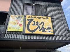 ひまわり食堂