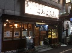 こんごう庵御徒町店