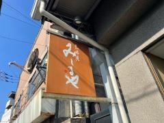 みしまやそば店